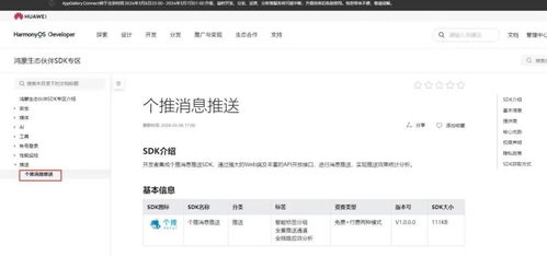 個(gè)推消息推送鴻蒙HarmonyOS Next適配版SDK全面上線，助力用戶(hù)運(yùn)營(yíng)與信息系統(tǒng)集成服務(wù)升級(jí)